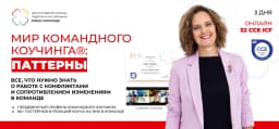 «Мир командного коучинга®: ПАТТЕРНЫ» cover