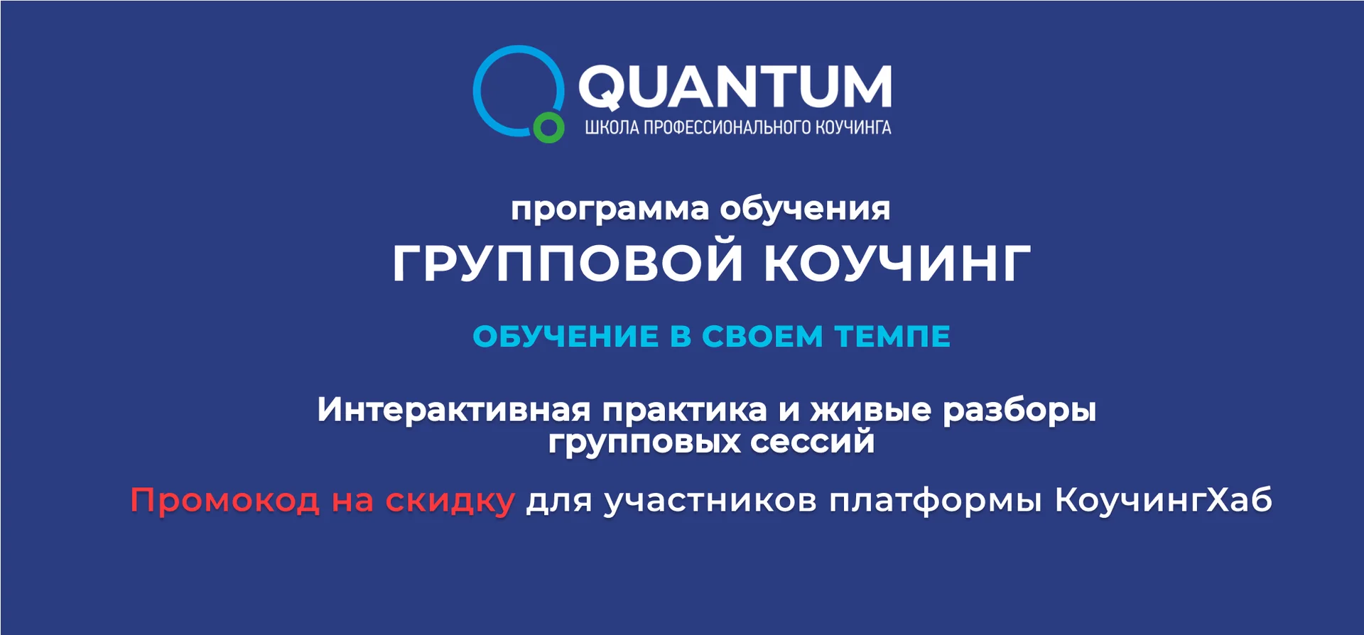 Групповой коучинг event image