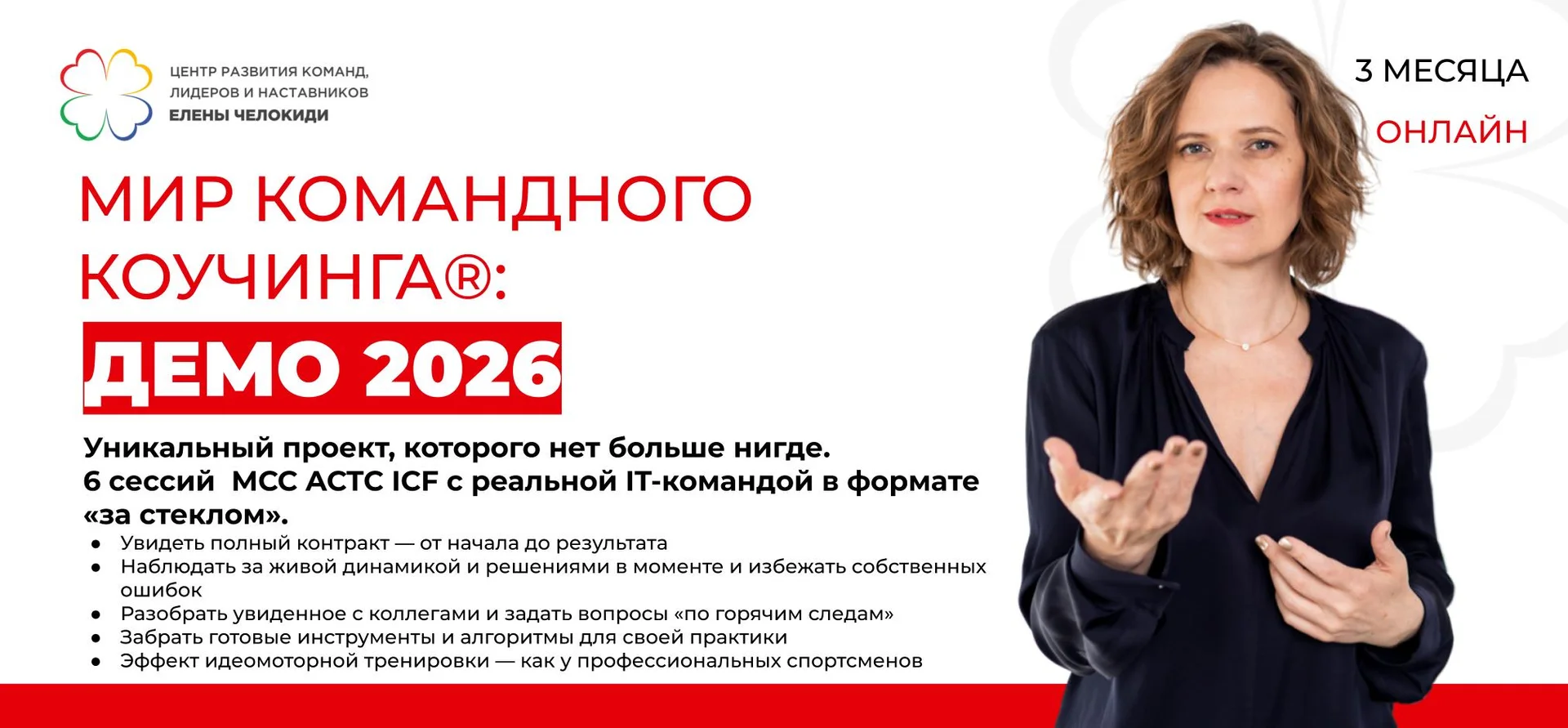 «Мир командного коучинга®: ДЕМО‑2026» event image