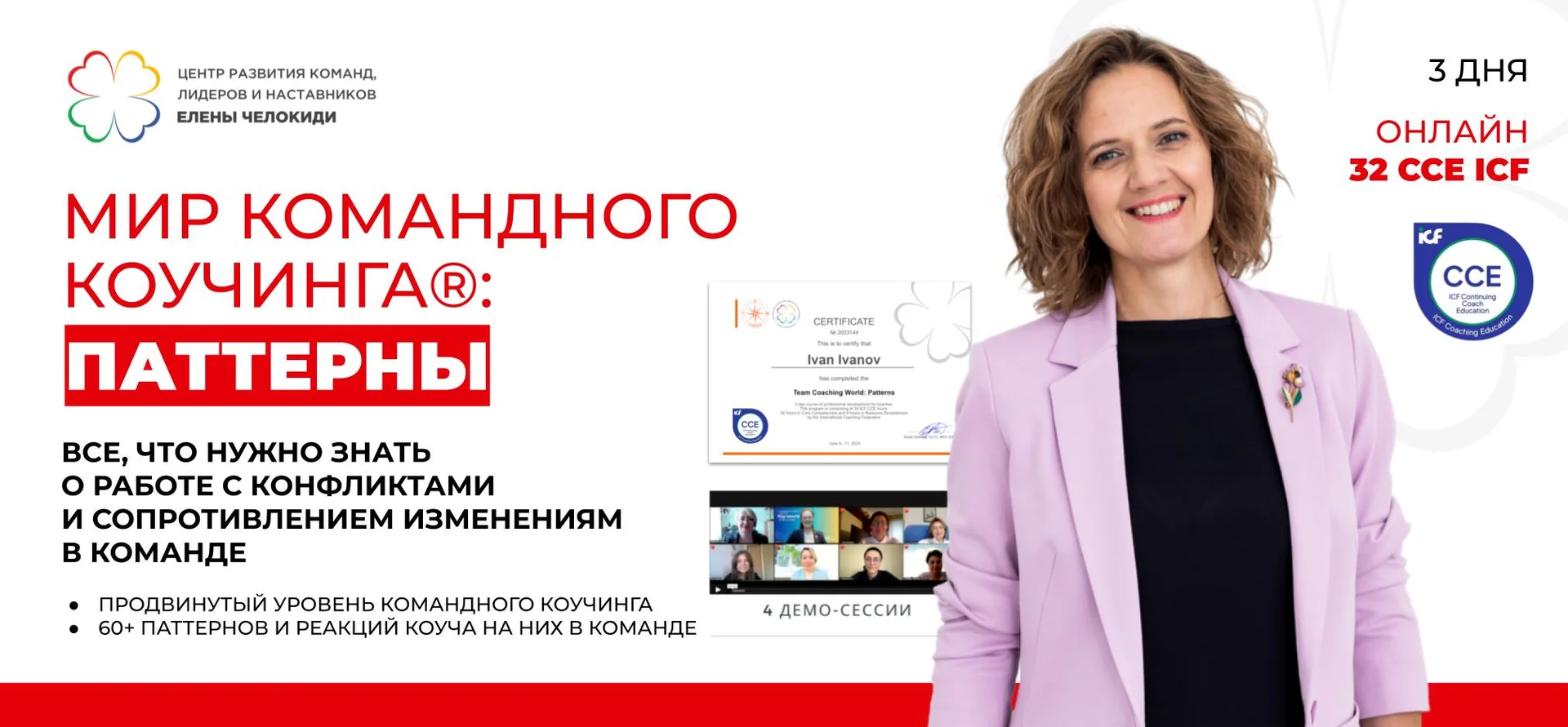 «Мир командного коучинга®: ПАТТЕРНЫ» cover