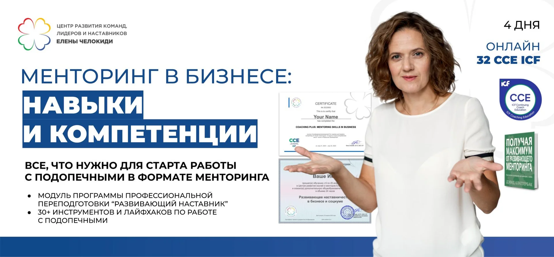 «Менторинг в бизнесе: НАВЫКИ И КОМПЕТЕНЦИИ» cover