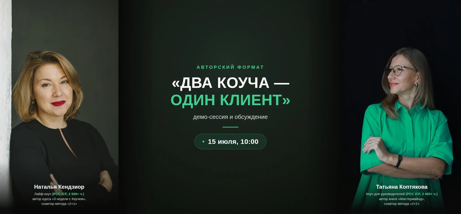 Два коуча - один клиент cover
