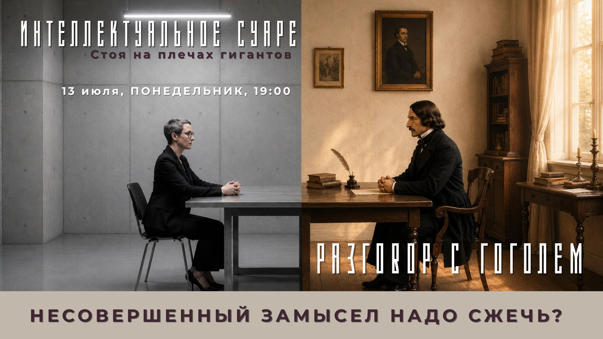 Интеллектуальное суаре ( званый вечер со смыслом) cover