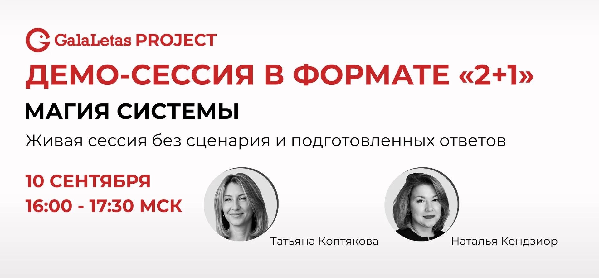 Демо-сессия в формате «2+1» — Магия системы cover