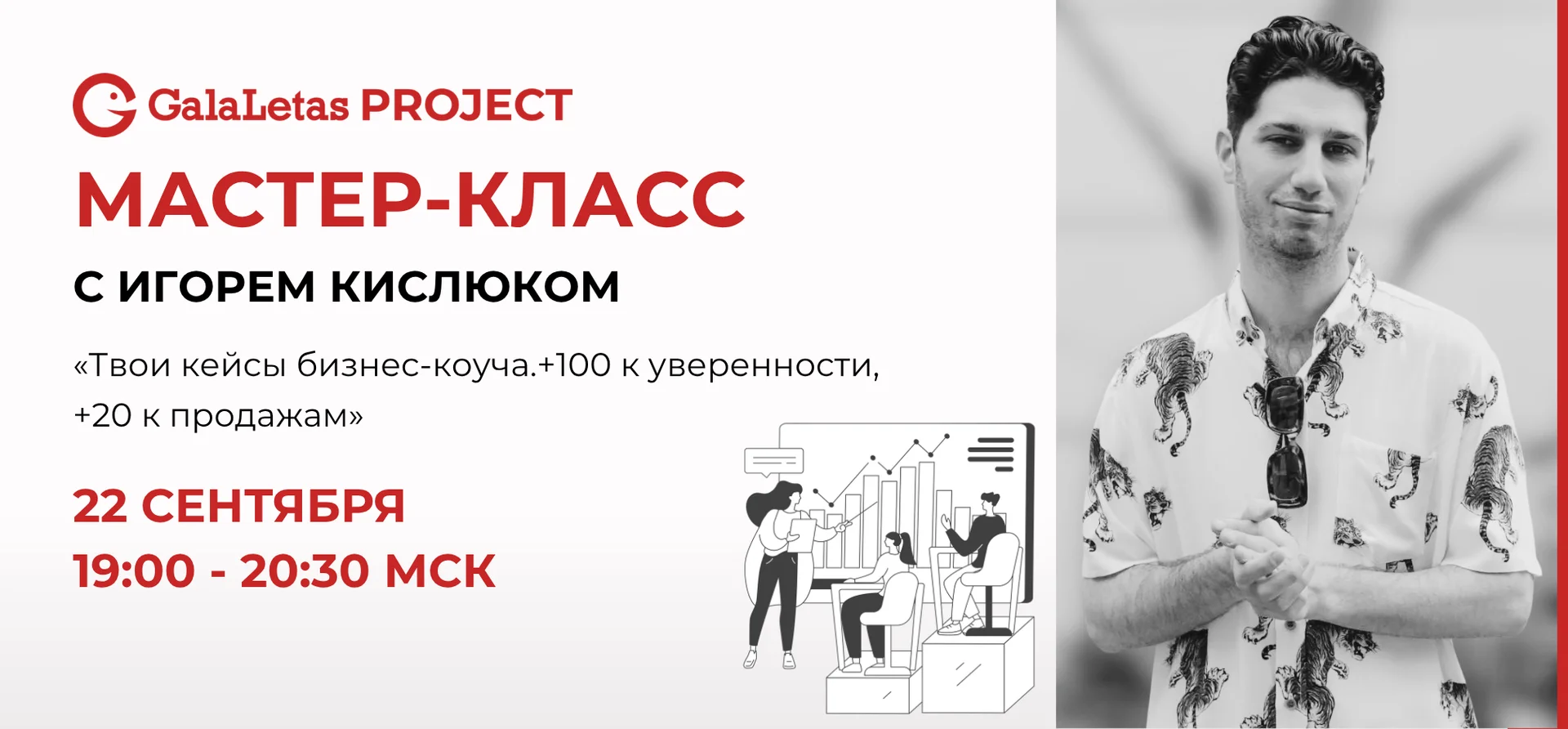Мастер-класс с Игорем Кислюком cover