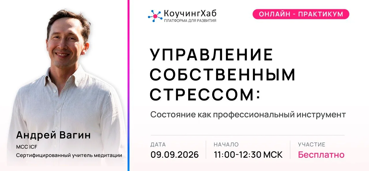 Управление собственным стрессом: состояние как профессиональный инструмент event image