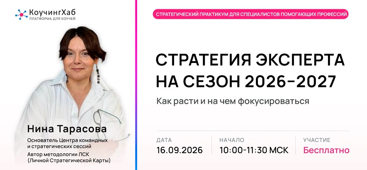 Стратегия эксперта на сезон 2026–2027: как расти и на чем фокусироваться cover
