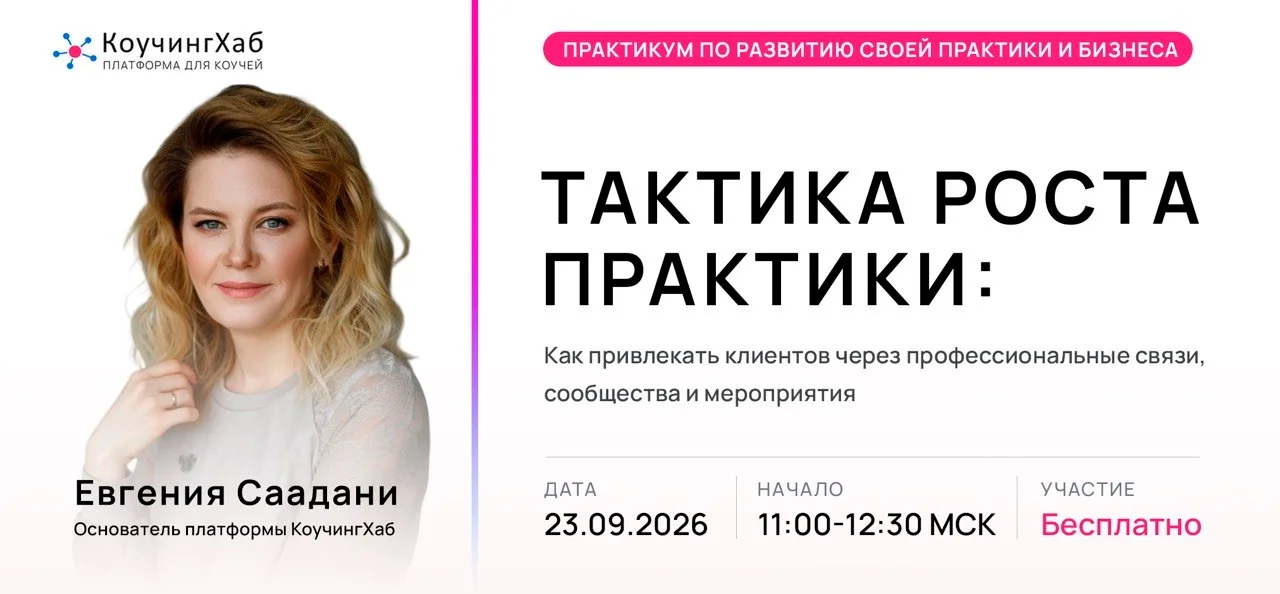 Как привлекать клиентов через профессиональные связи, сообщества и мероприятия cover