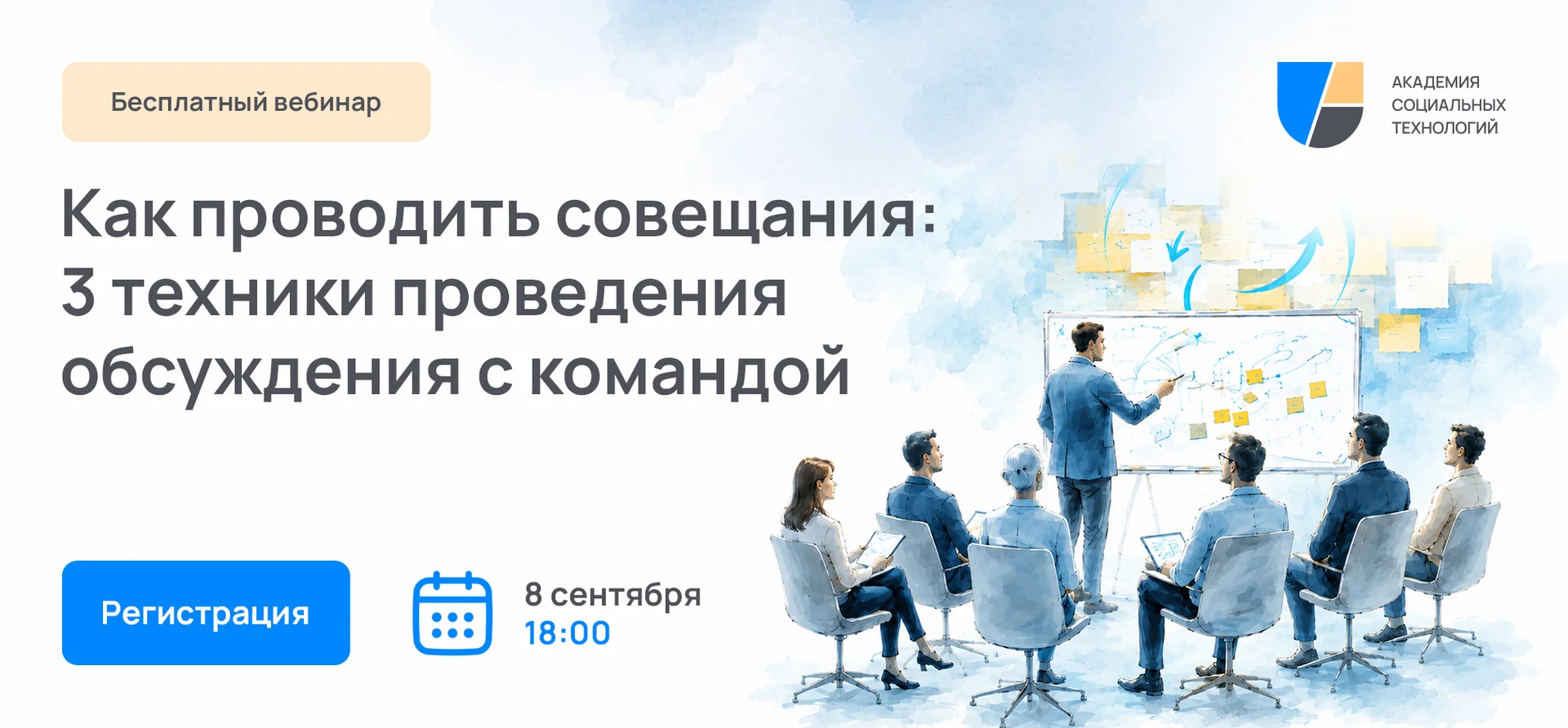 Как проводить совещания: 3 техники проведения обсуждения с командой event image
