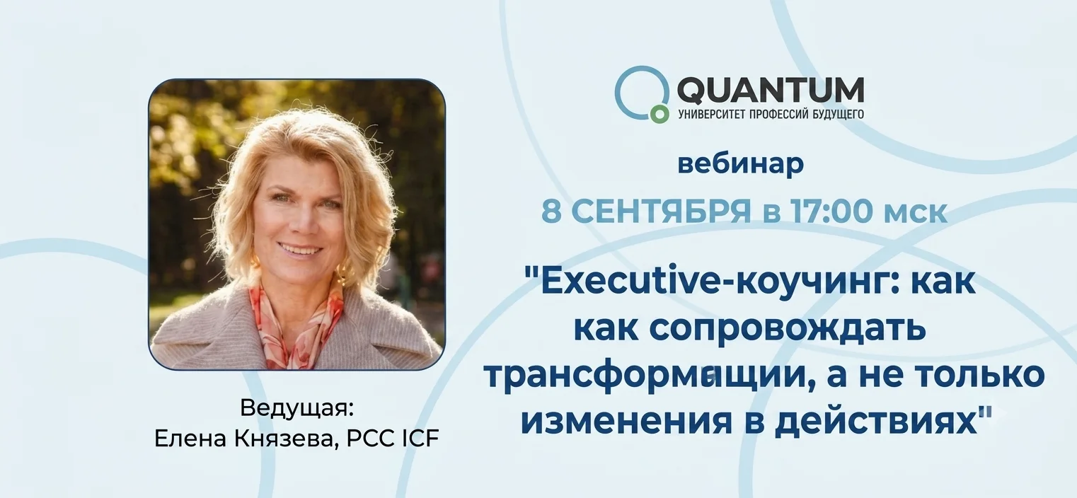 Executive-коучинг: как сопровождать трансформации, а не только изменения в действиях event image