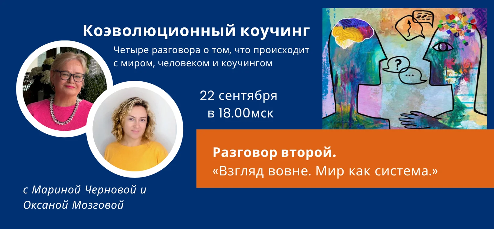 Коэволюционный коучинг. «Взгляд вовне. Мир как система.» cover