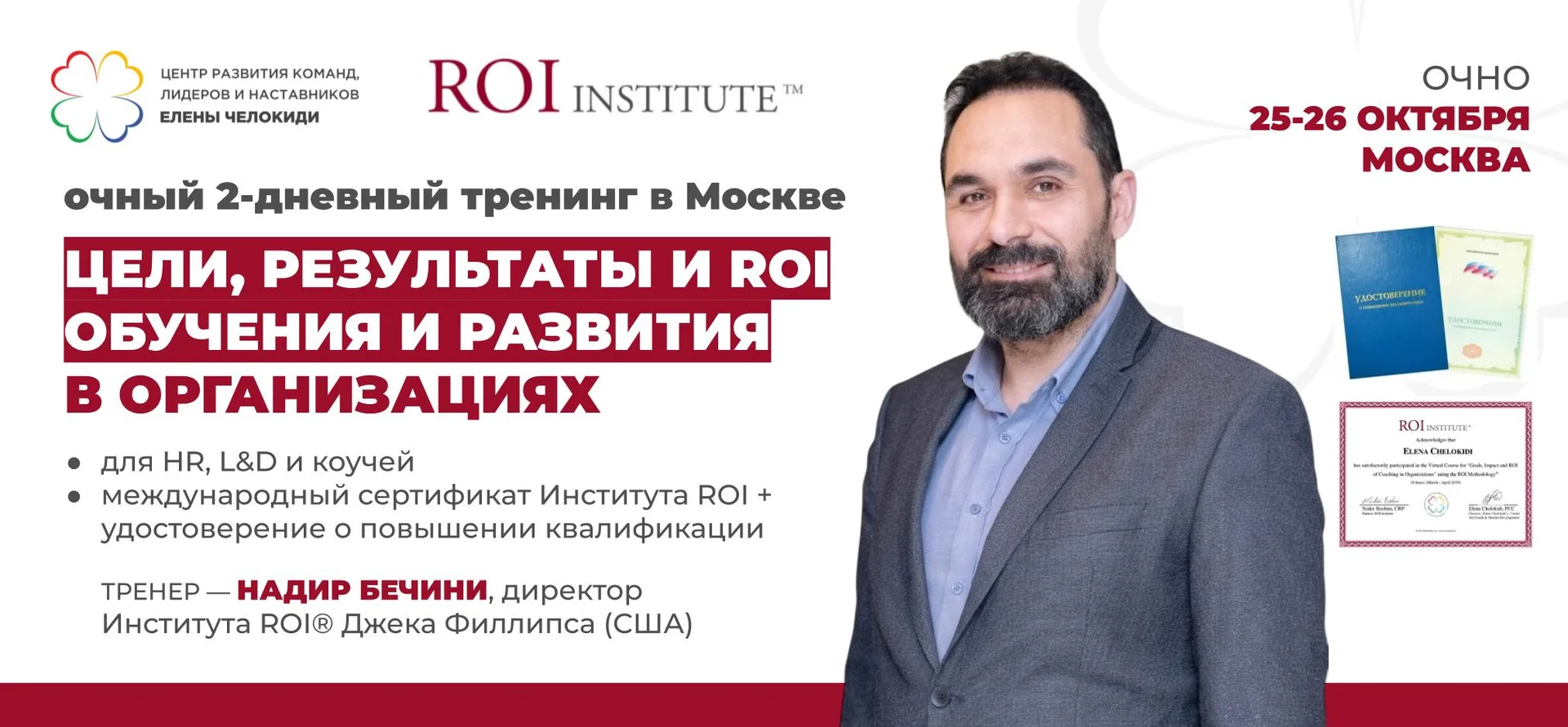 ЦЕЛИ, РЕЗУЛЬТАТЫ И ROI ОБУЧЕНИЯ И РАЗВИТИЯ В ОРГАНИЗАЦИЯХ cover