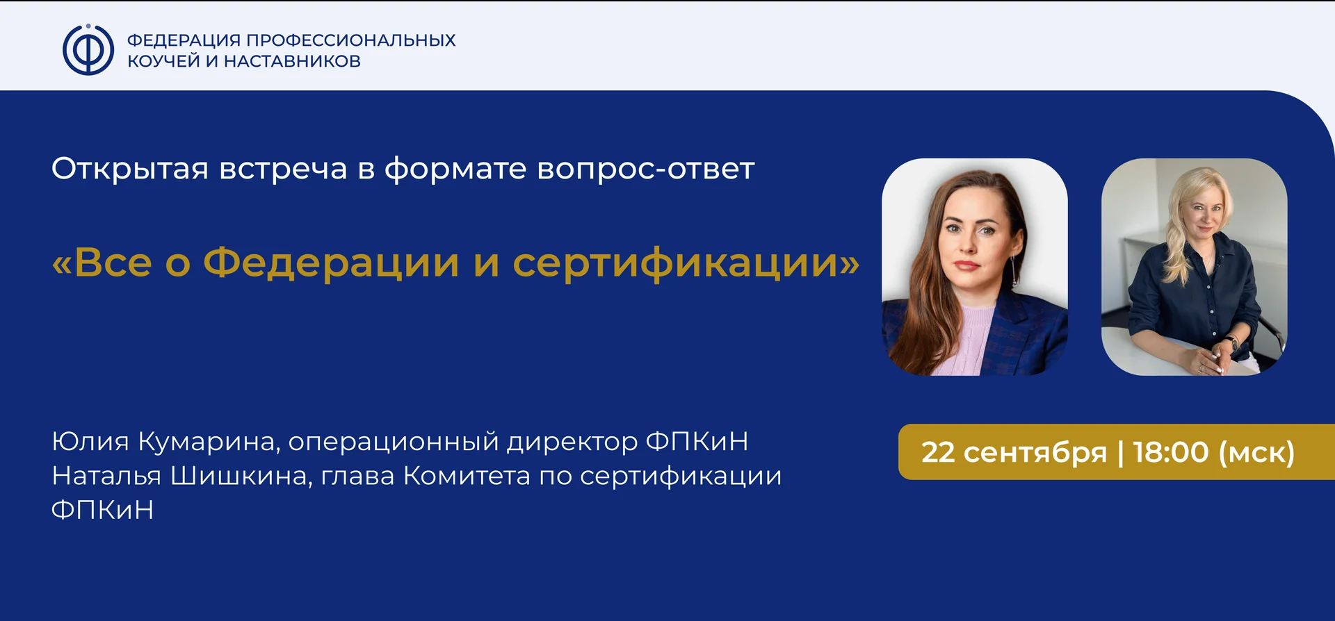 Все о Федерации и сертификации ФПКиН cover