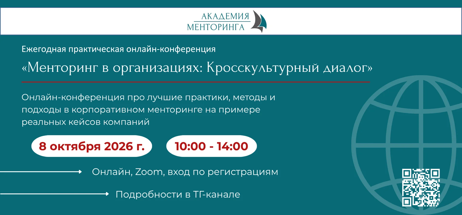Конференция «Менторинг в организациях» cover