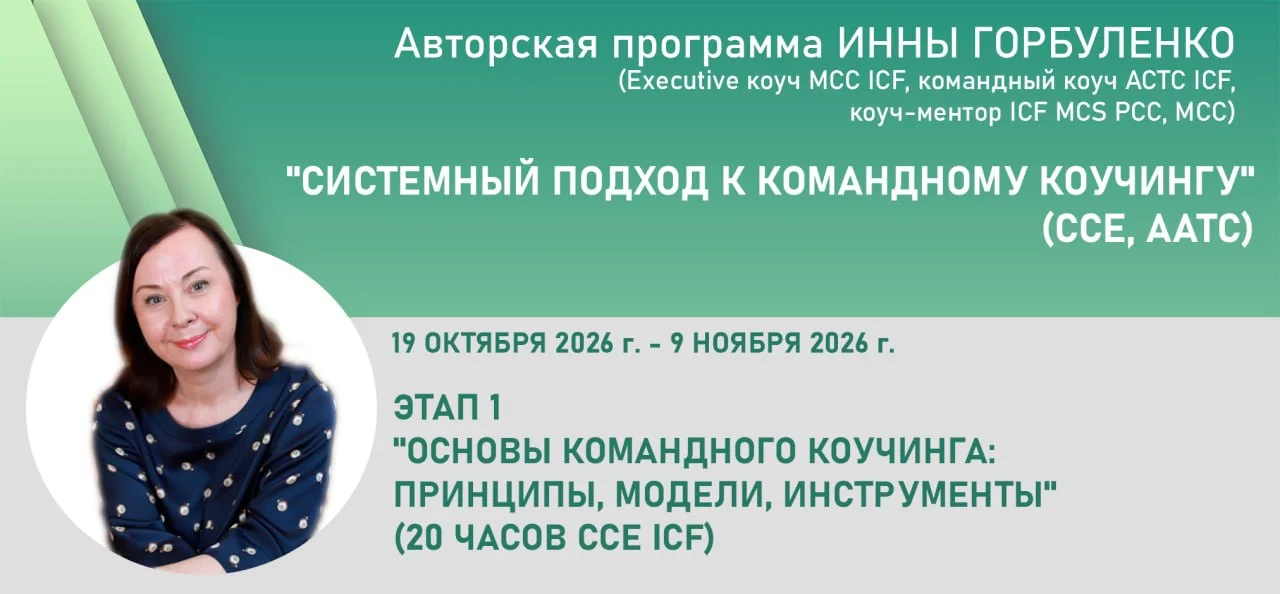 "Основы командного коучинга: принципы, модели, инструменты" cover