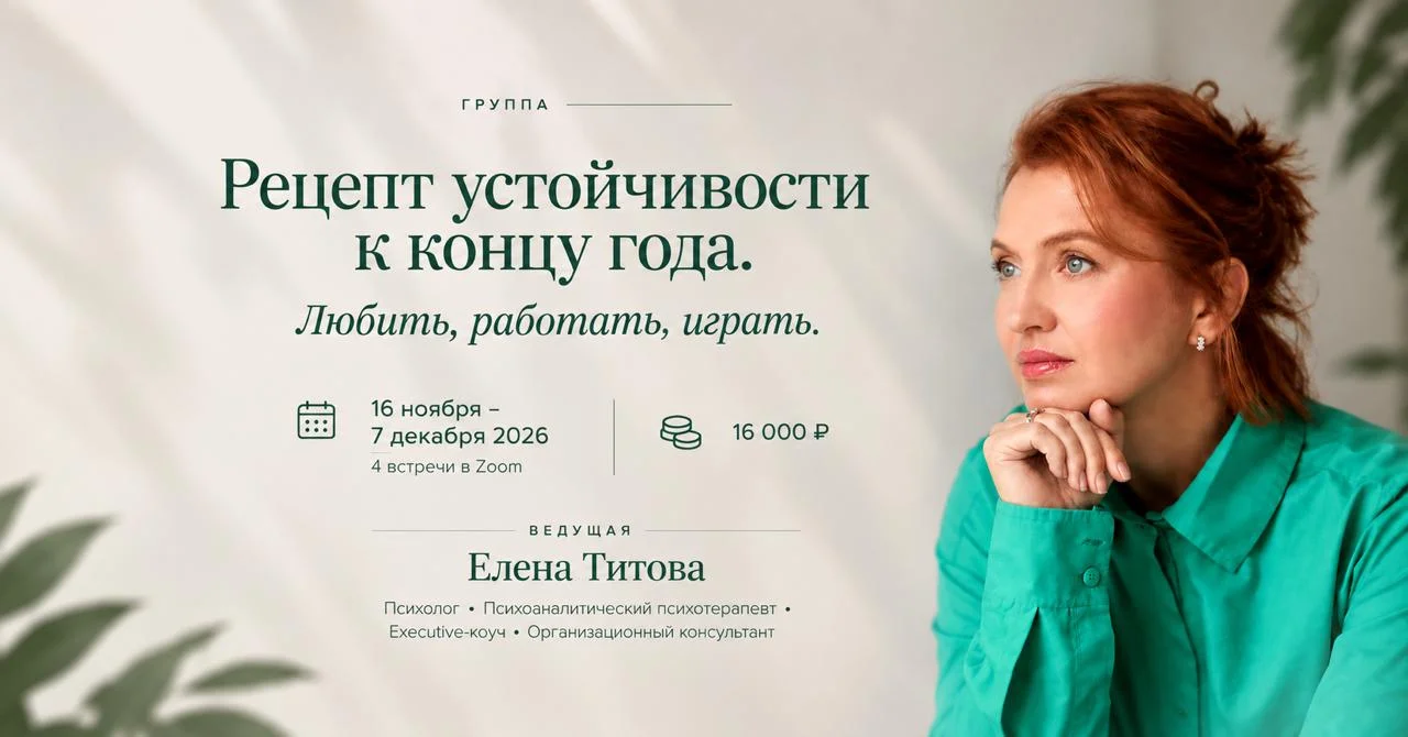 Группа «Любить, работать, играть: рецепт устойчивости к концу года» cover