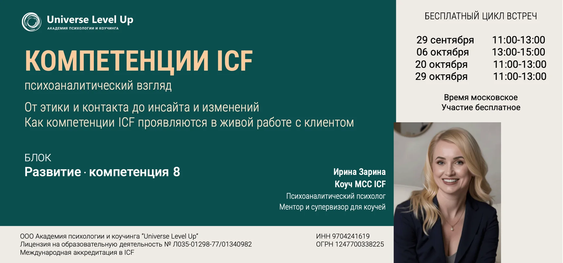 КОМПЕТЕНЦИИ ICF - ПСИХОАНАЛИЗ cover