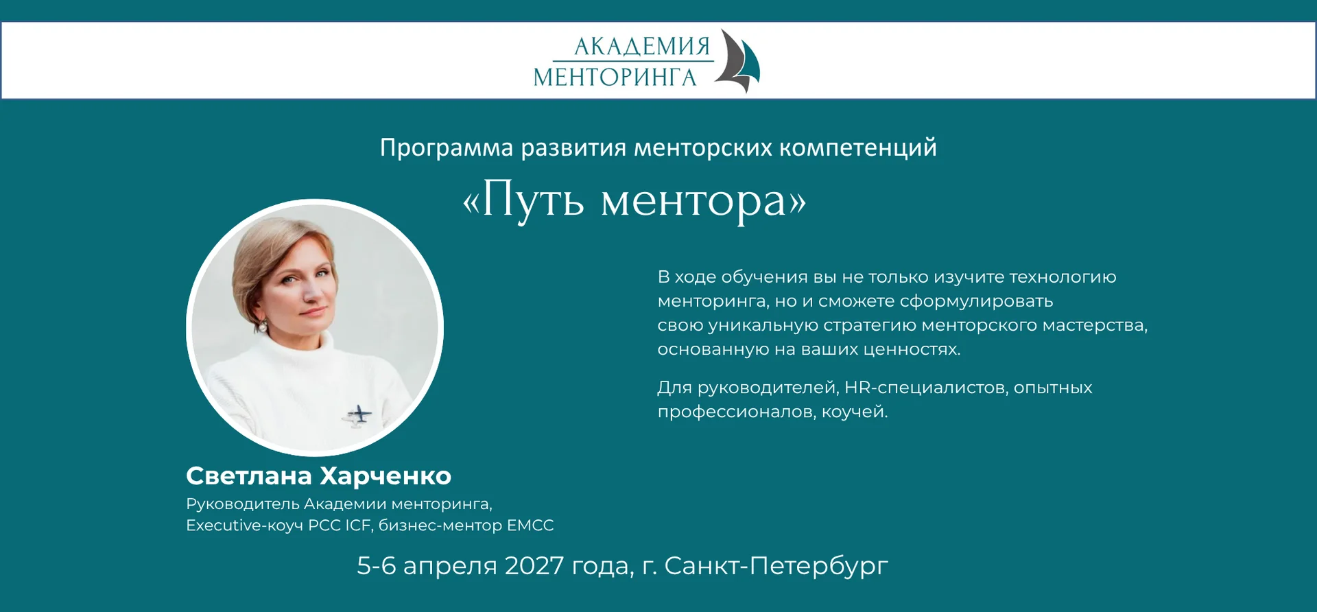 «Путь ментора» – программа развития менторских компетенций cover