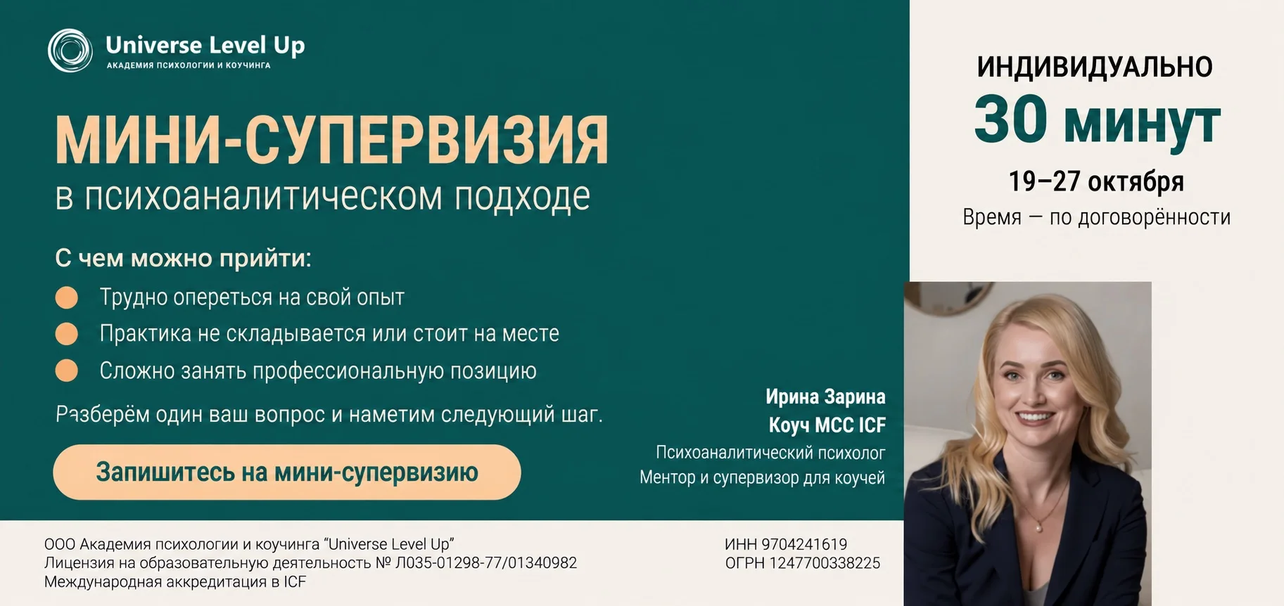Мини-супервизия с MCC ICF event image
