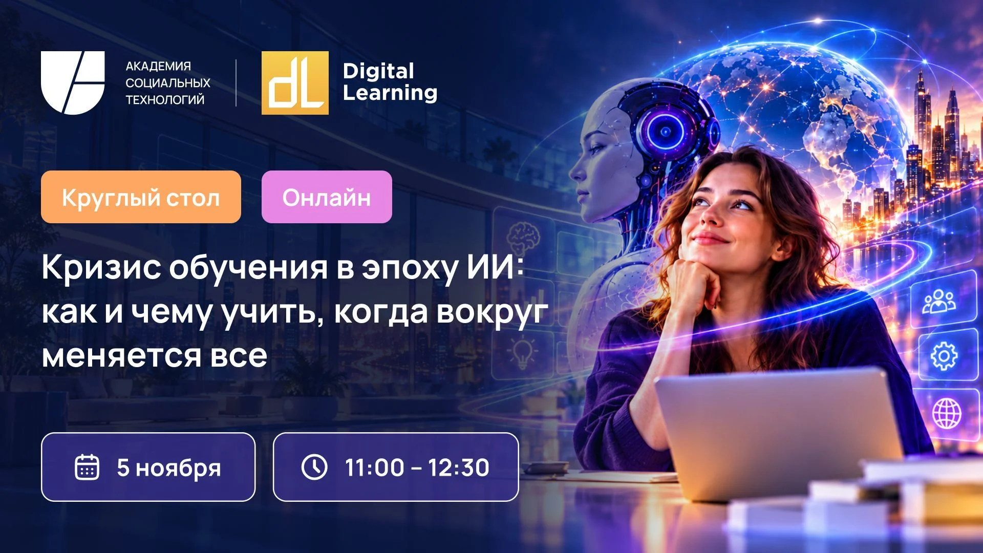 Кризис обучения в эпоху ИИ: как и чему учить, когда вокруг меняется все cover