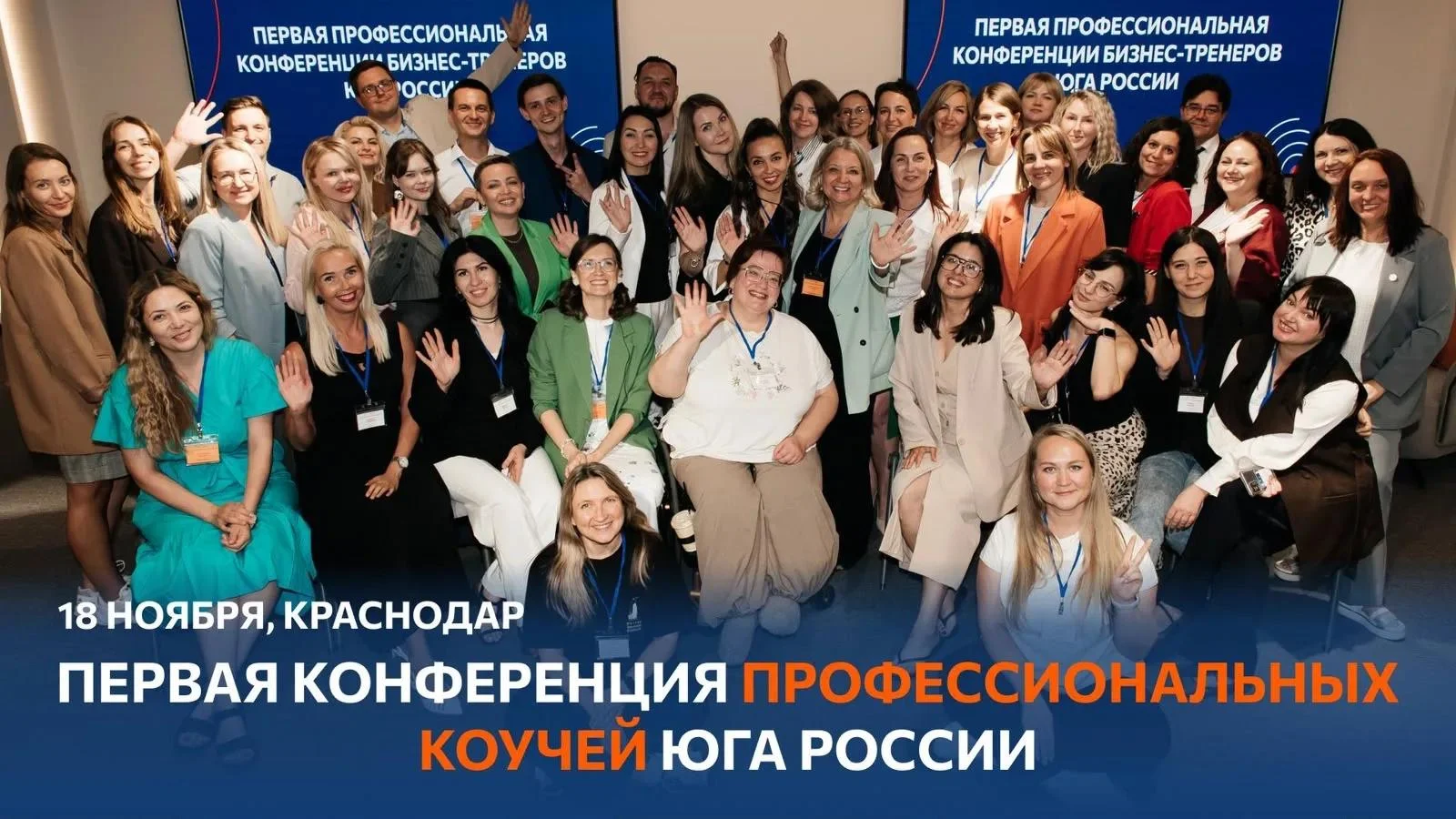 ПЕРВАЯ КОНФЕРЕНЦИЯ ПРОФЕССИОНАЛЬНЫХ КОУЧЕЙ ЮГА России 2026 cover