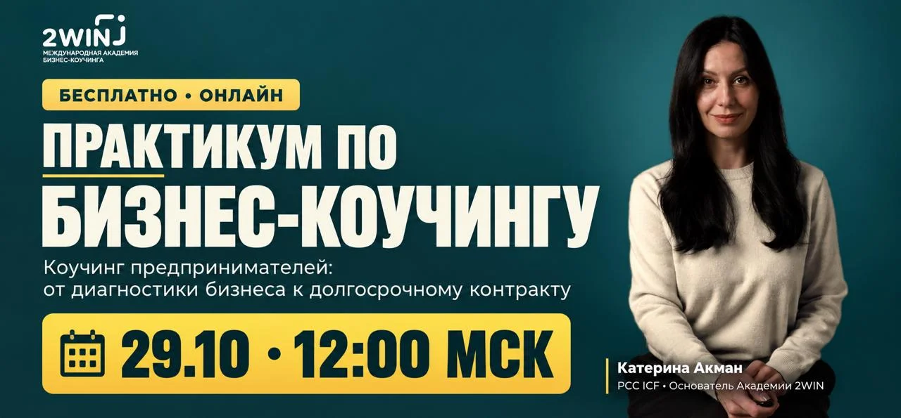 Коучинг предпринимателей: от диагностики бизнеса к долгосрочному контракту и результатам. cover