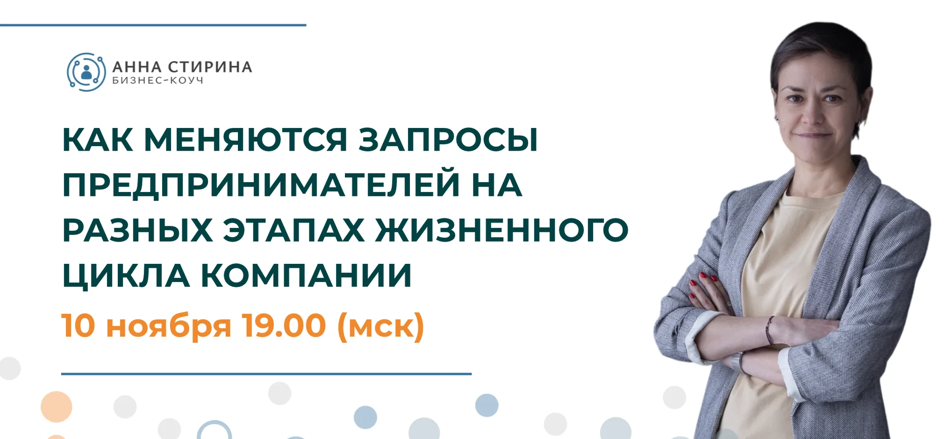 Как меняются запросы предпринимателей на разных этапах жизненного цикла компании cover