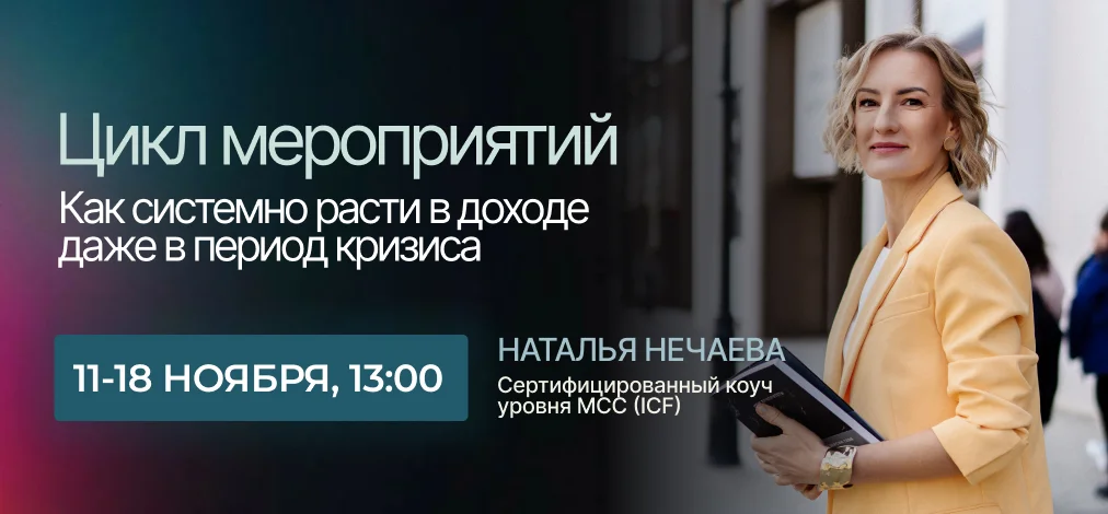 Финансовый рост и предпринимательское мышление Как системно расти в доходе даже в период кризиса cover